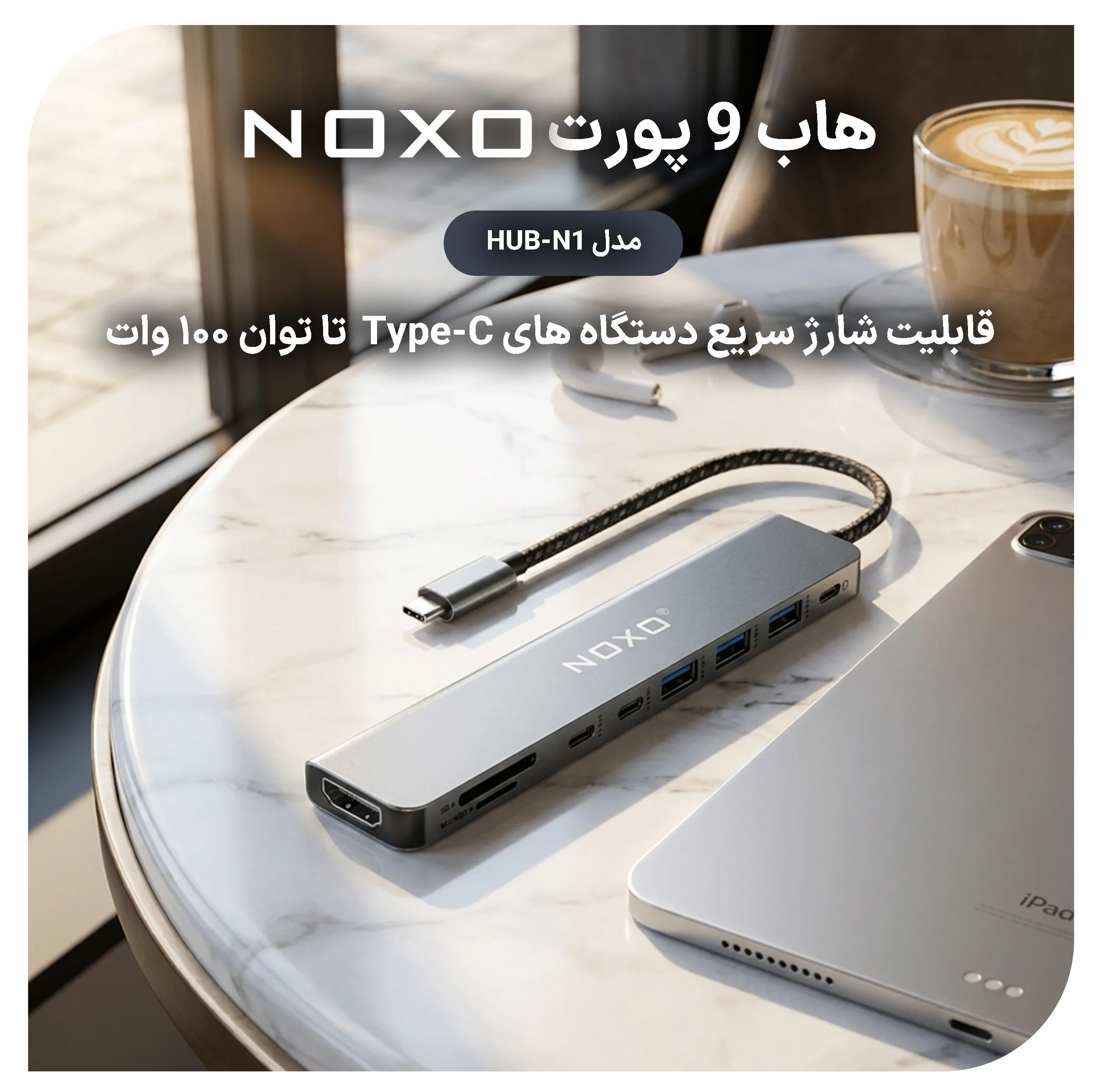 هاب 9 پورت USB-C نوکسو مدل HUB-N1 9in1 با پشتیبانی شارژ PD 100 وات، HDMI 4K، USB 3.0 و کارتخوان SD/TF