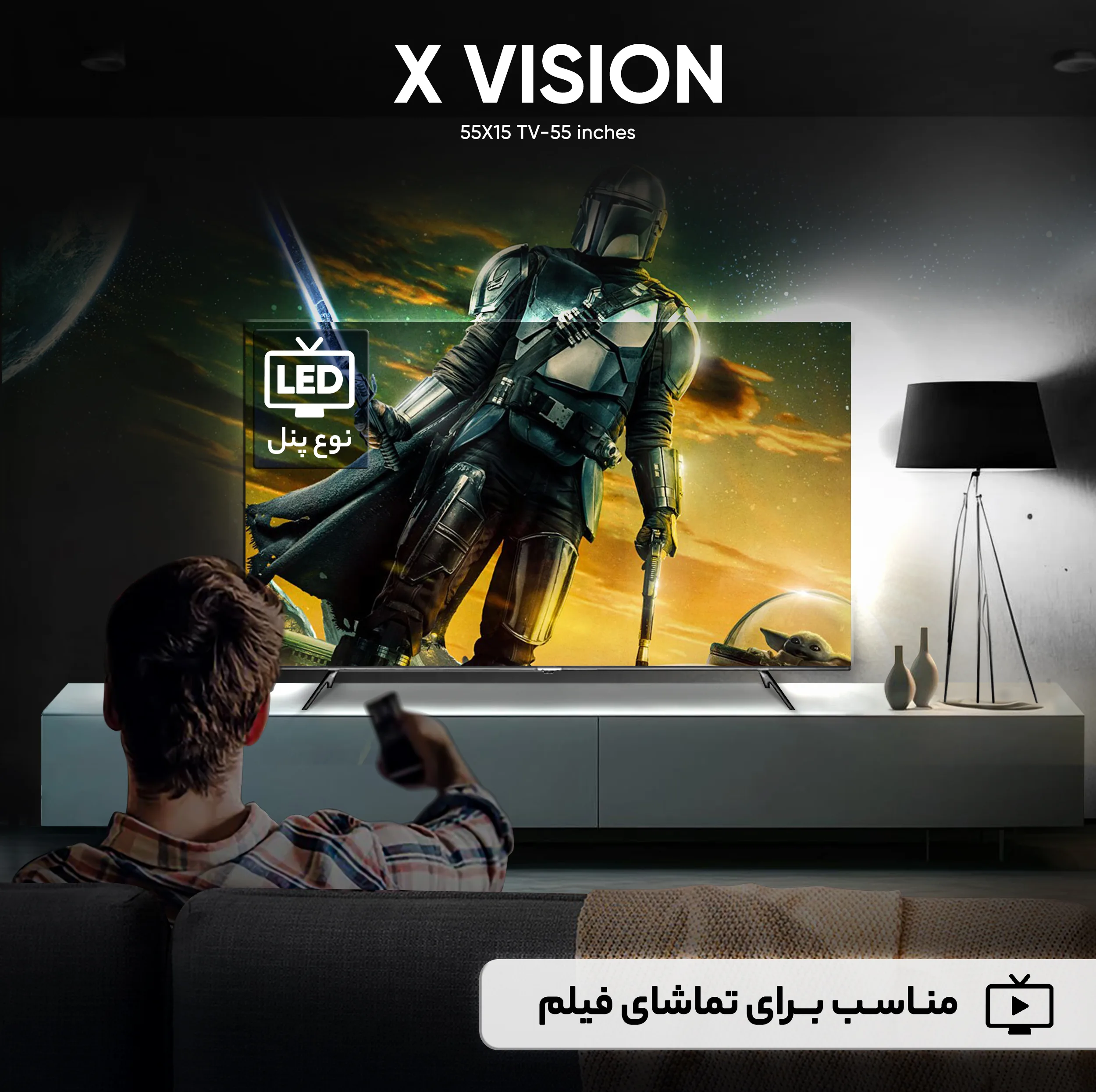 تلویزیون ال ای دی هوشمند ایکس ویژن مدل 55X15 سایز 55 اینچ