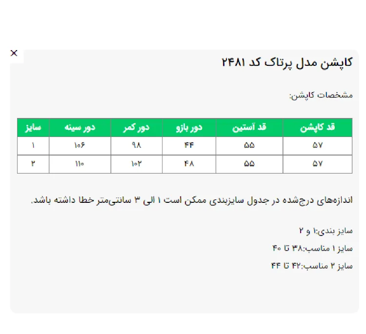 کاپشن زنانه السانا مدل پرتاک کد 248137