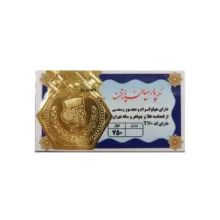 سکه گرمی طلا 18 عیار پارسیان پایتخت مدل پارسیان کد T110
