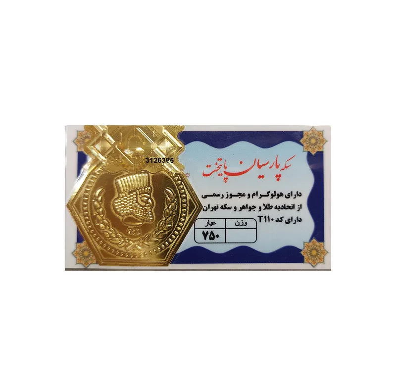 سکه گرمی طلا 18 عیار پارسیان پایتخت مدل پارسیان کد T110