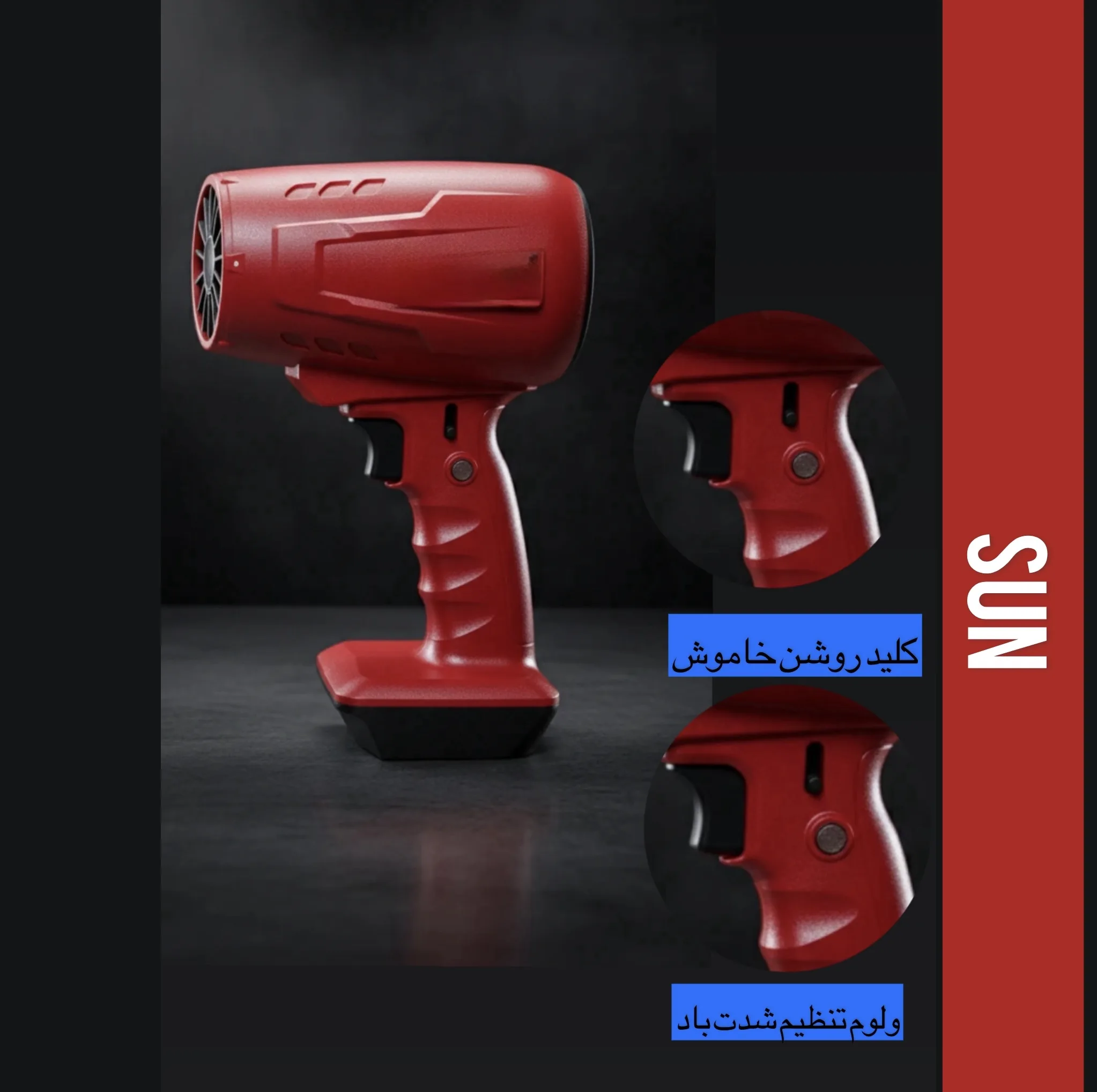 دستگاه دمنده شارژی سان مدل F017