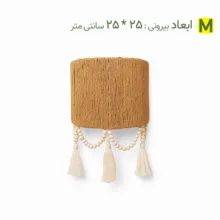 لوستر بافتنی مدل AD02