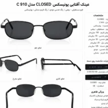 عینک آفتابی مردانه مدل کلوزد سی 910