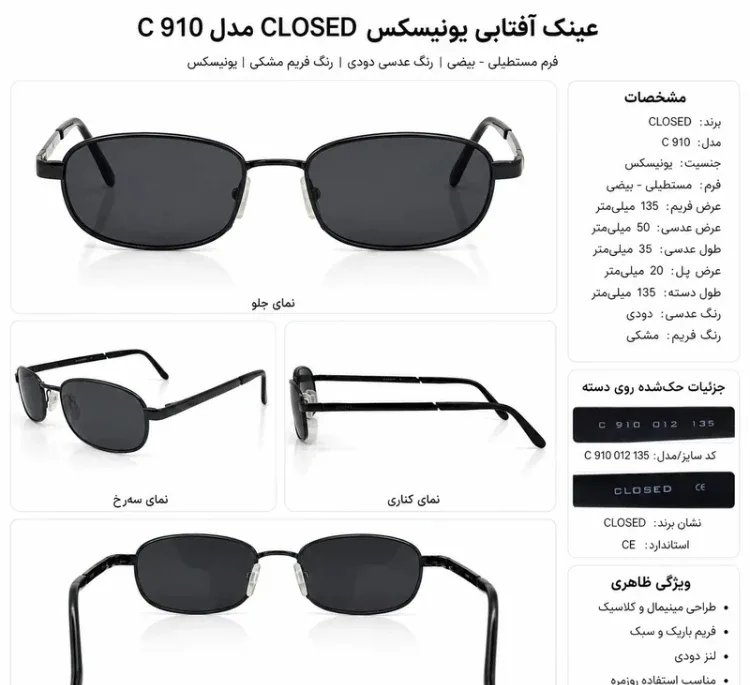 عینک آفتابی مردانه مدل کلوزد سی 910