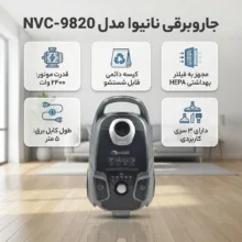جاروبرقی نانیوا مدل NVC-9820