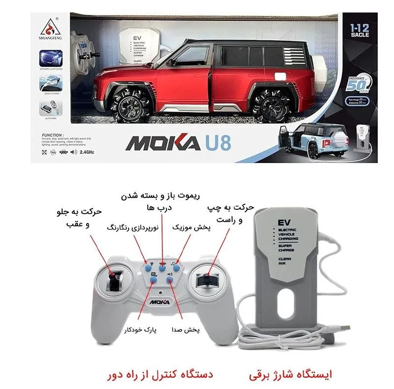 ماشین بازی کنترلی مدل شاسیبلند شارژی با درب باز شو و ایستگاه شارژ نمایشی، دارای نورپردازی چراغها و صدا، مقیاس 1:12 با فرکانس 2.4 گیگاهرتز