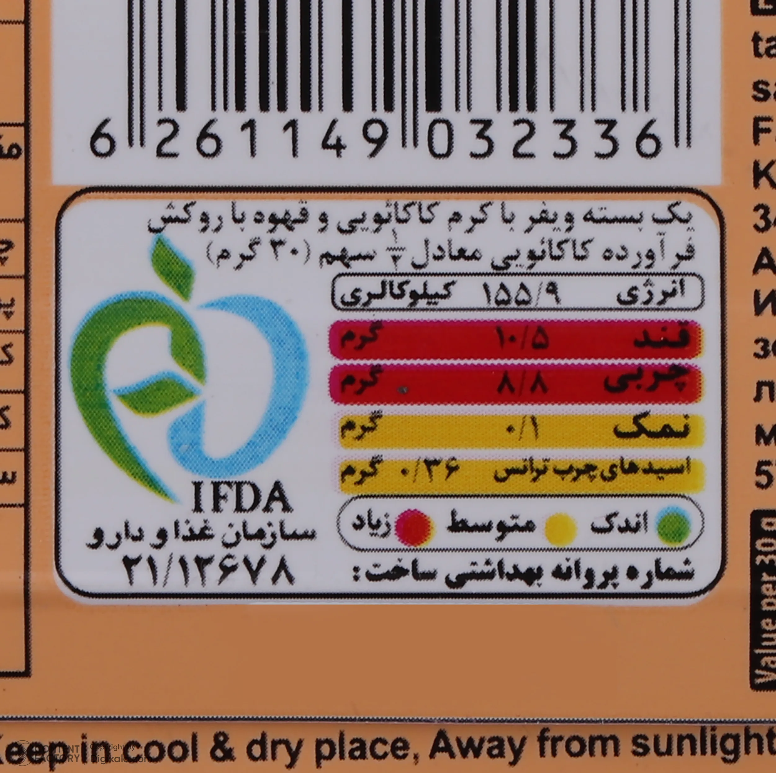 ویفر شکلاتی قهوه مکسی شیرین عسل - 30 گرم