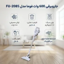 جاروبرقی 600 وات فوما مدل FU-2085