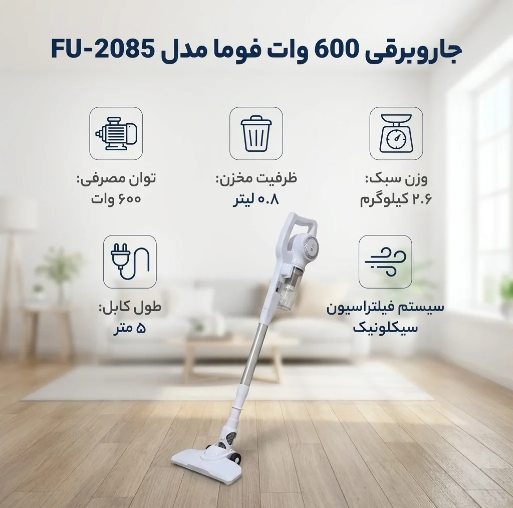 جاروبرقی 600 وات فوما مدل FU-2085