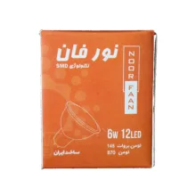 لامپ ال ای دی 6 وات نورفان مدل هالوژن سوزنی پایه MR16 بسته 6 عددی