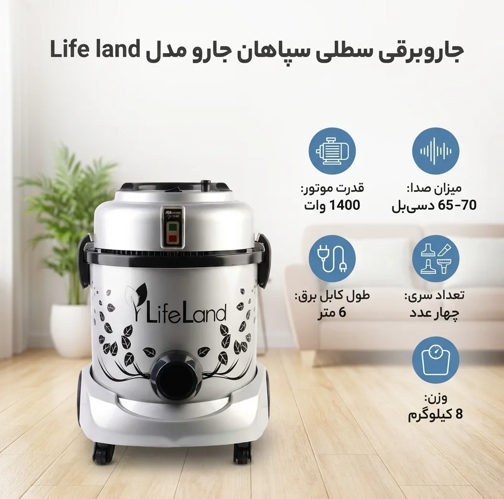 جاروبرقی سطلی سپاهان جارو مدل Life land