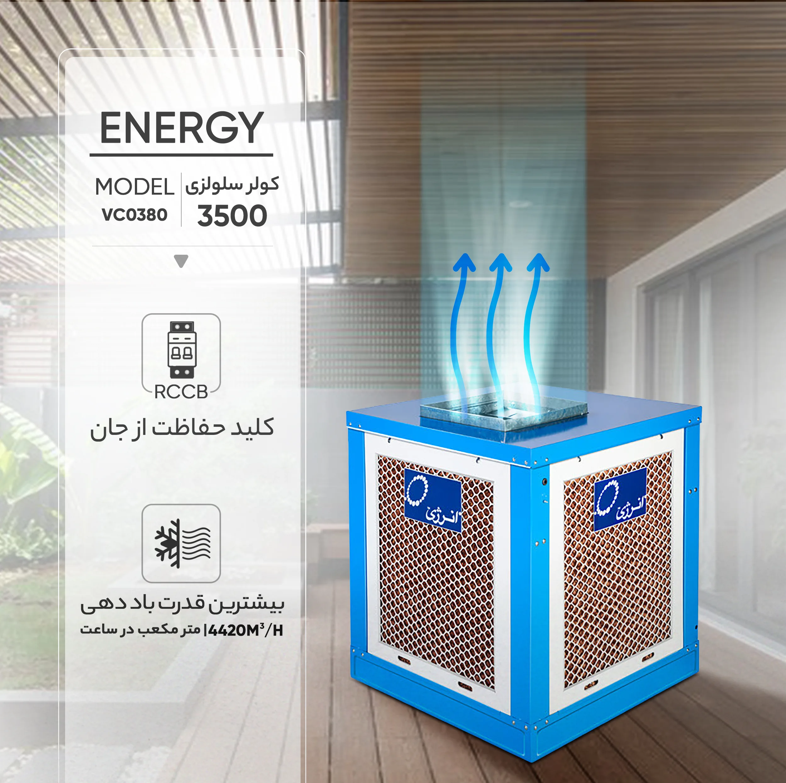 کولر سلولزی 3500 انرژی مدل VC0380