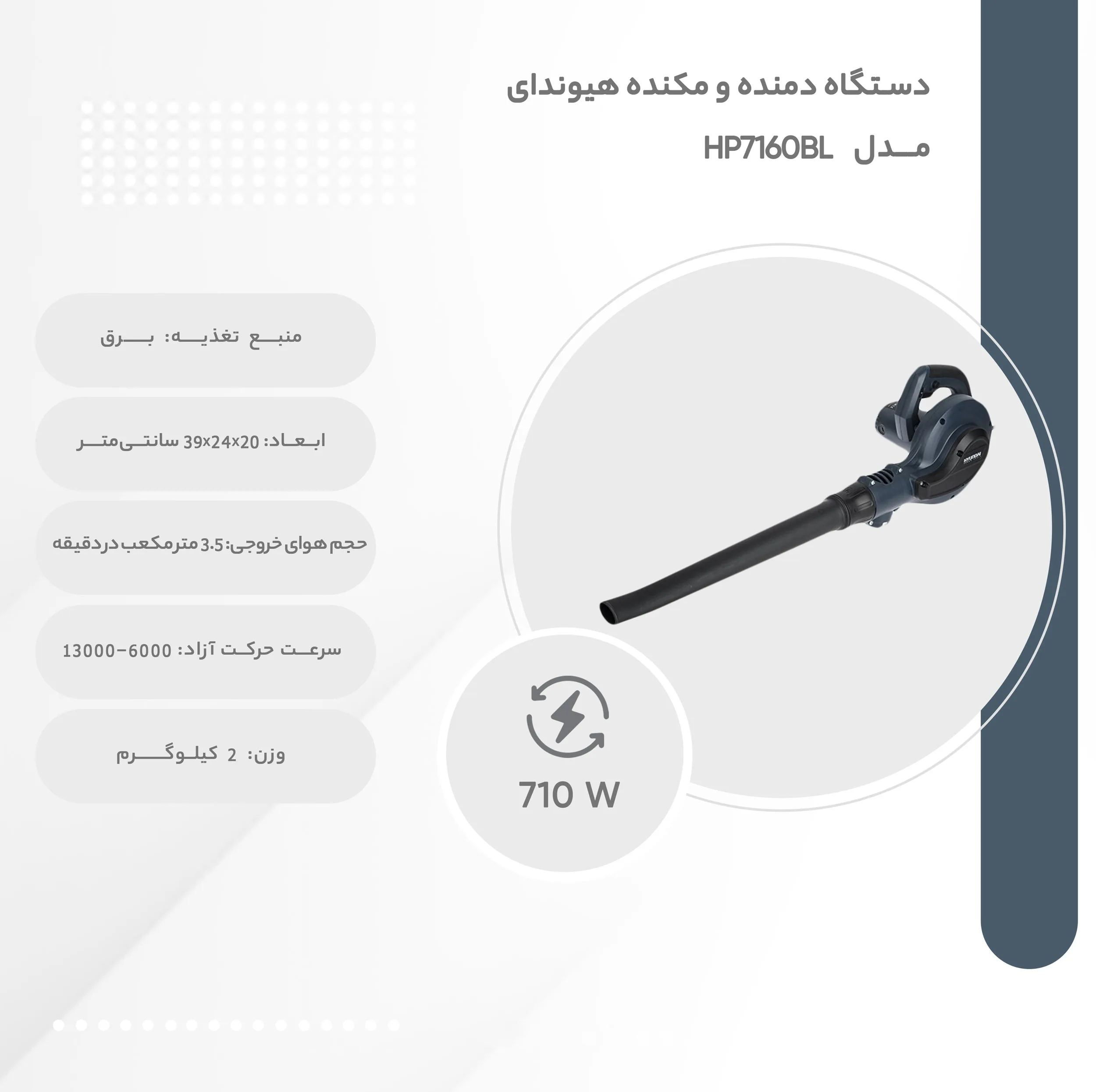 دستگاه دمنده و مکنده هیوندای مدل HP7160BL