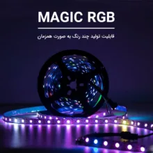 ریسه ال ای دی مدل RGB مولتی کالر بک لایت طول 3 متر