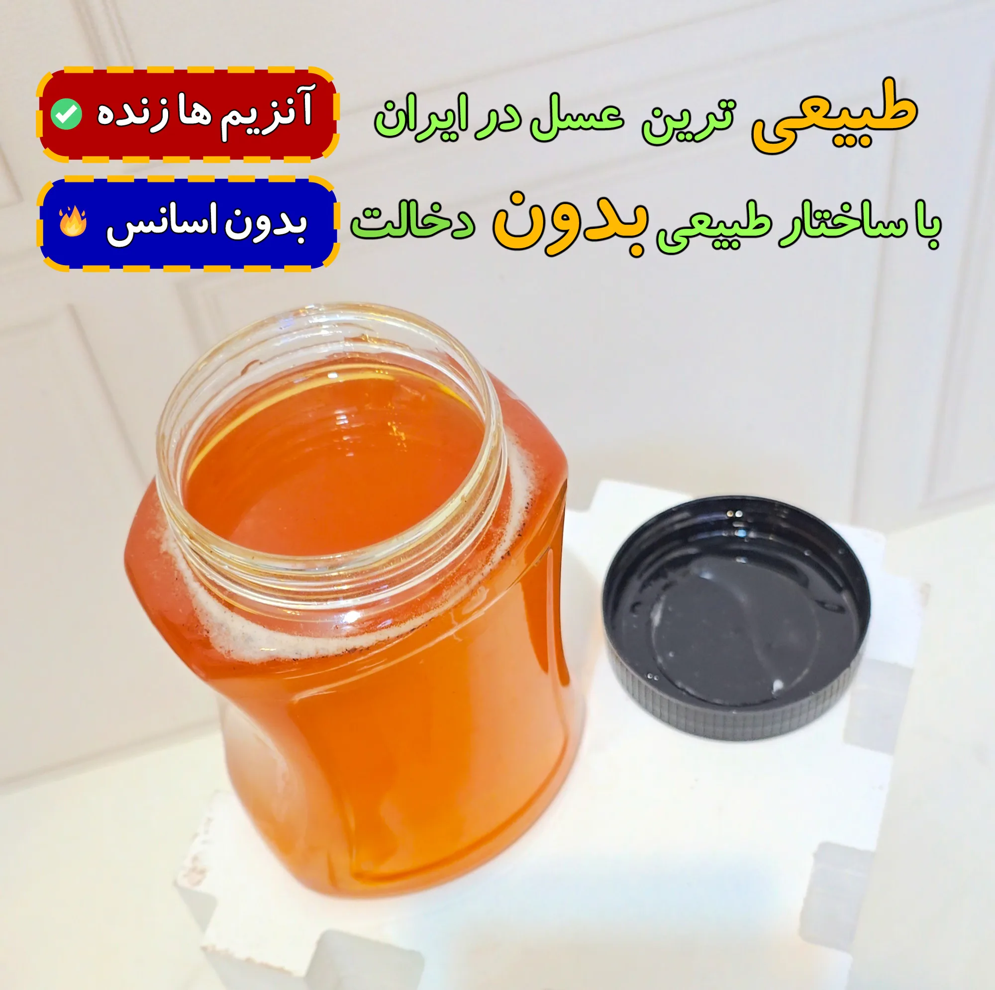 عسل طبیعی شاهانه الماس کوهستان کاملا خالص حرارت ندیده - 1 کیلوگرم