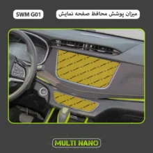 محافظ صفحه نمایش خودرو مولتی نانو مدل X-S1N مناسب برای اس دبلیو ام G01 مجموعه دو عددی