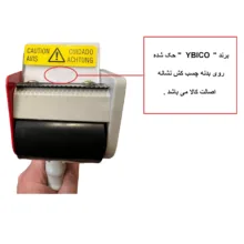 دستگاه چسب پهن وای بی آیکو مدل YT287N-16