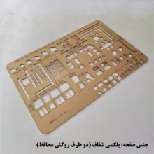شابلون مدل طراحی معماری نظام مهندسی کد SM5-1 مجموعه 3 عددی