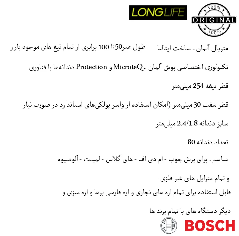 تیغ اره گرد بوش مدل حرفه ای Expert For Multimaterial - 254mm