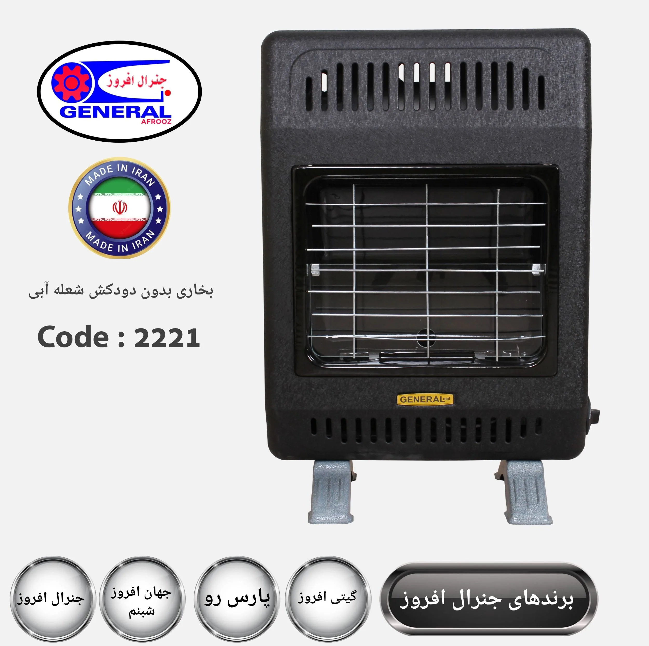بخاری گازی جنرال افروز مدل F4200 بدون دودکش