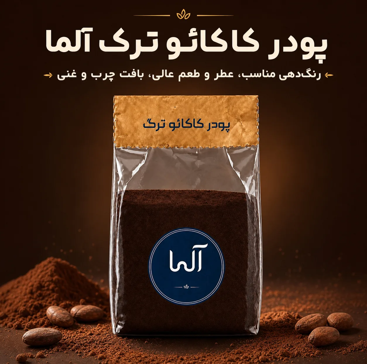 کاکائو ترک آلما - 1000 گرم