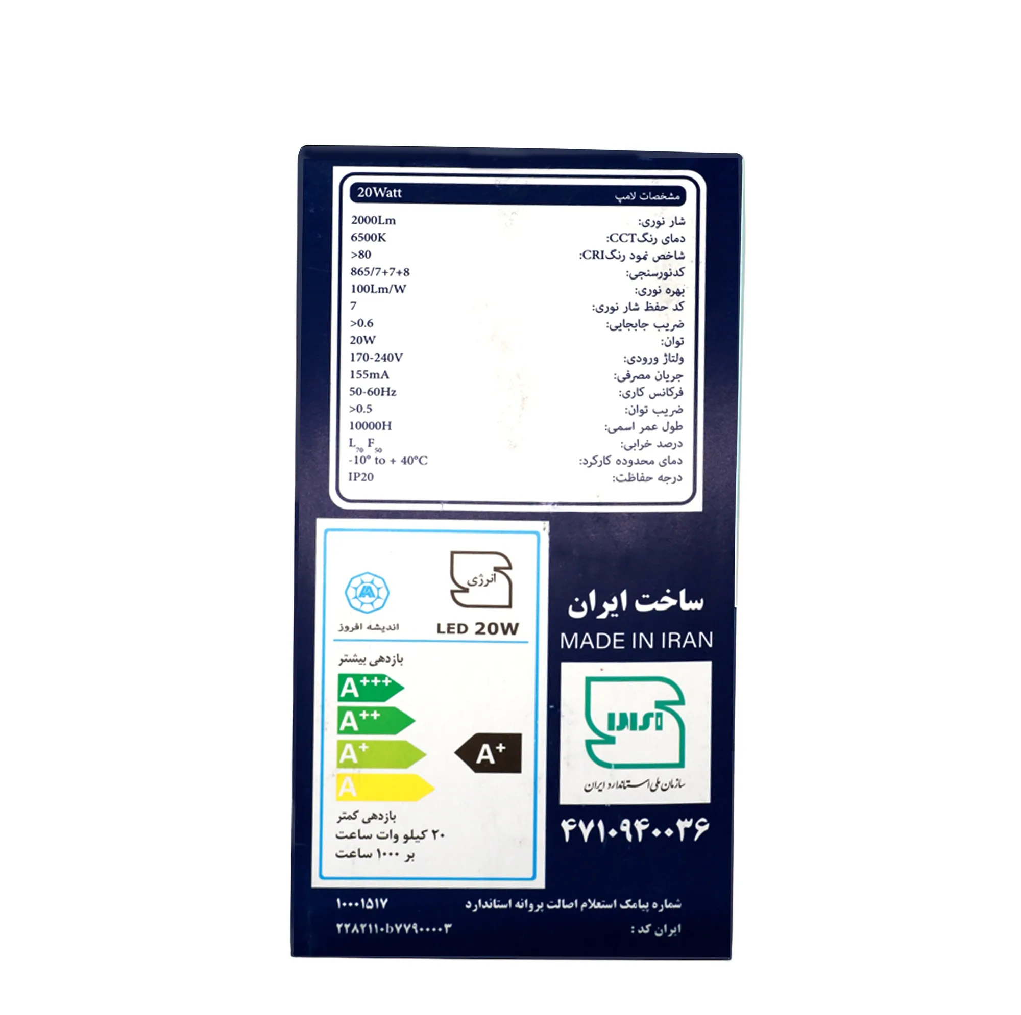 لامپ ال ای دی 20 وات اندیشه افروز مدل W20 پایه E27 مجموعه 5 عددی