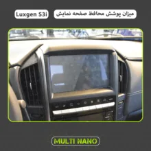 محافظ صفحه نمایش خودرو مولتی نانو مدل X-S1N مناسب برای لوکسژن S3i