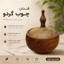 قندان چوبی مدل مانا