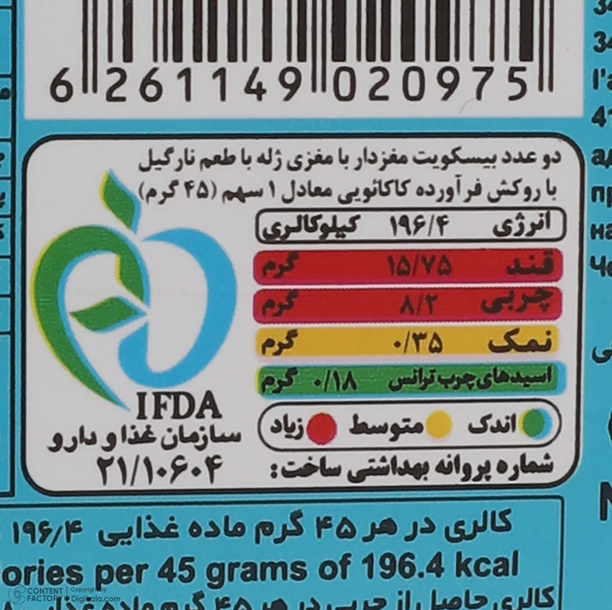 بیسکویت والس شکلاتی دوقلوی نارگیلی شیرین عسل - 45 گرم