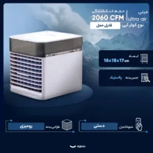 کولر آبی 2060 مدل مینی ultra air