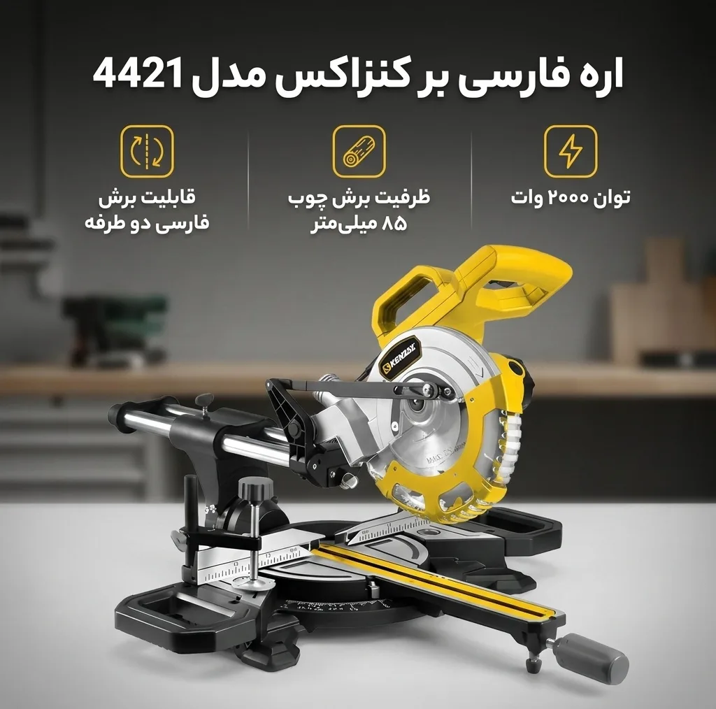 اره فارسی بر کنزاکس مدل دو طرفه کد 4421