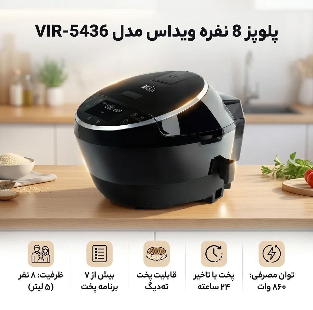 پلوپز 8 نفره ویداس مدل VIR-5436