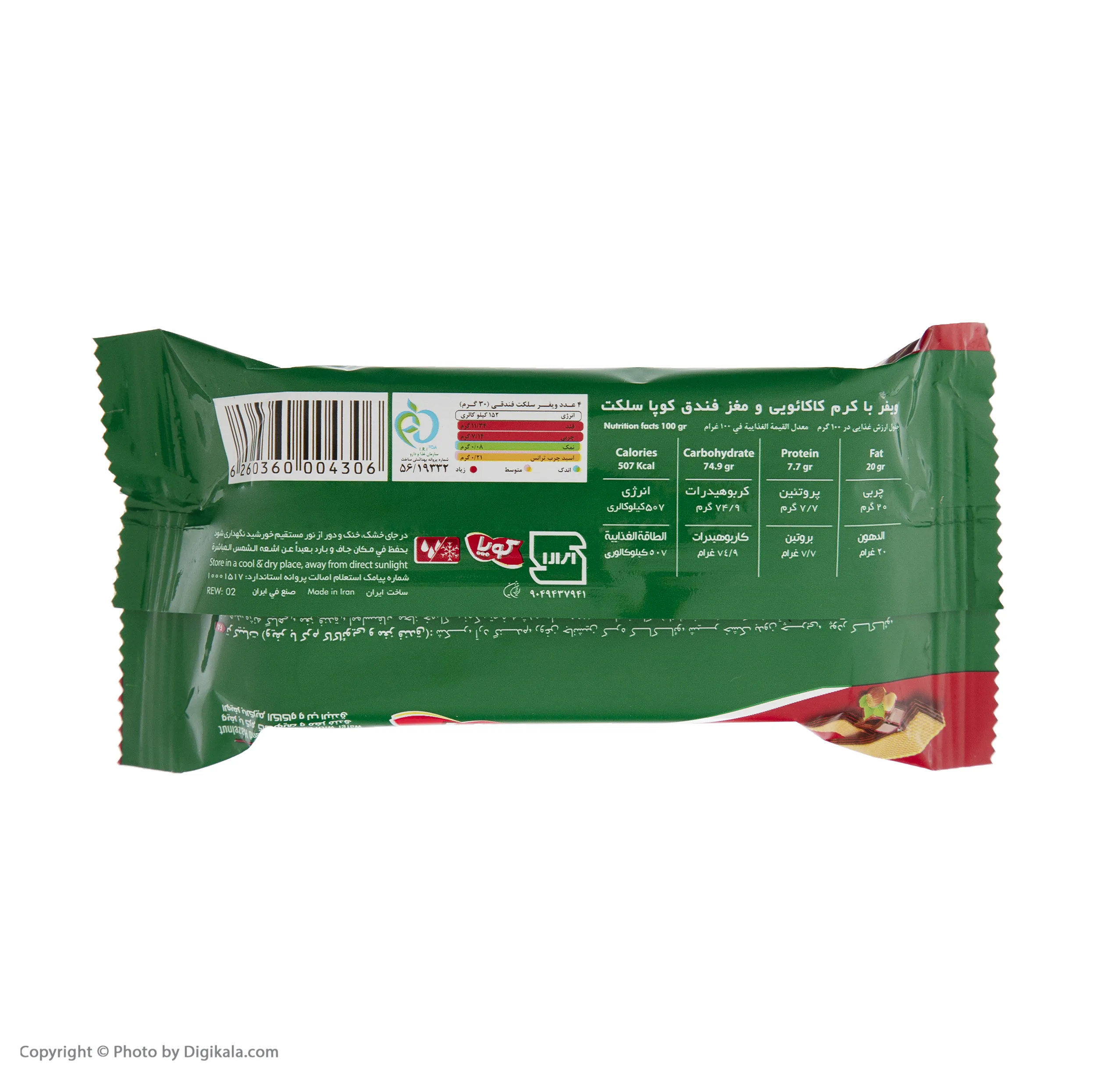 ویفر سلکت با کرم کاکائو و مغز فندق کوپا - 55 گرم