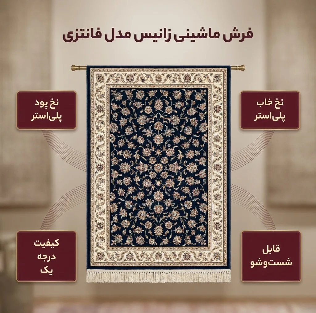 فرش ماشینی زانیس مدل سنتی طرح فانتزی زمینه سرمه ای