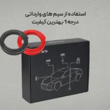 اتصالات تقویت برق خودرو ایدی پارتز مدل یونیورسال