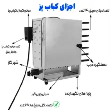 کباب‌پز گازی آلاجام مدل ایستاده