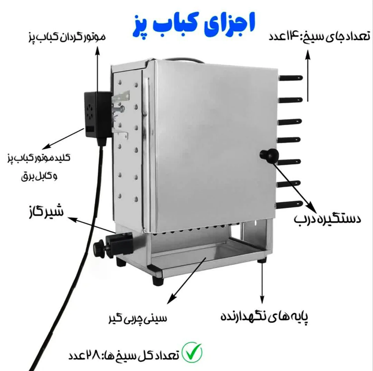کباب‌پز گازی آلاجام مدل ایستاده
