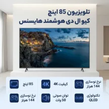تلویزیون 85 اینچ کیو ال ای دی هوشمند هایسنس مدل QA85Q7FSHICHD