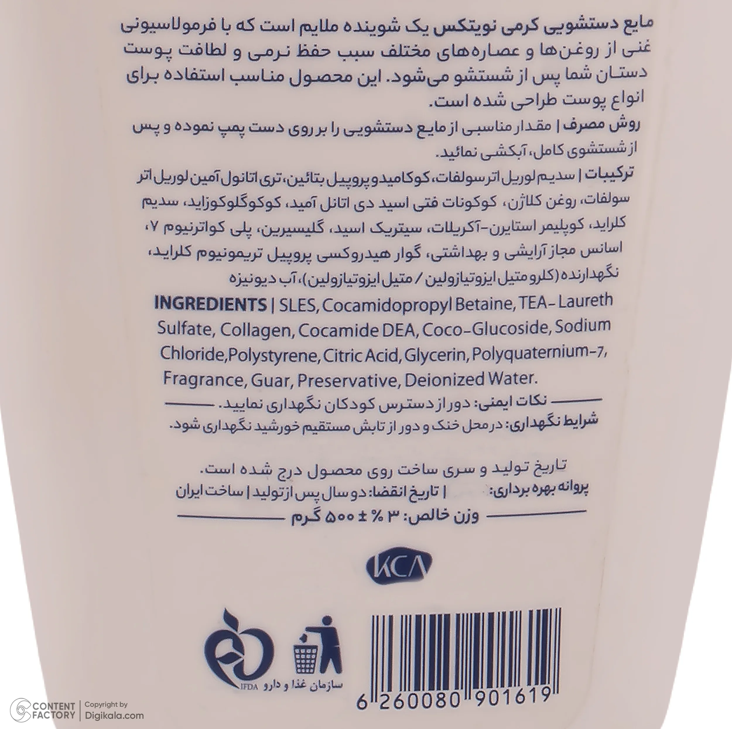 فوم دستشویی کرمی سفید نویتکس رایحه ساده مدل کلاژن وزن 500 گرم