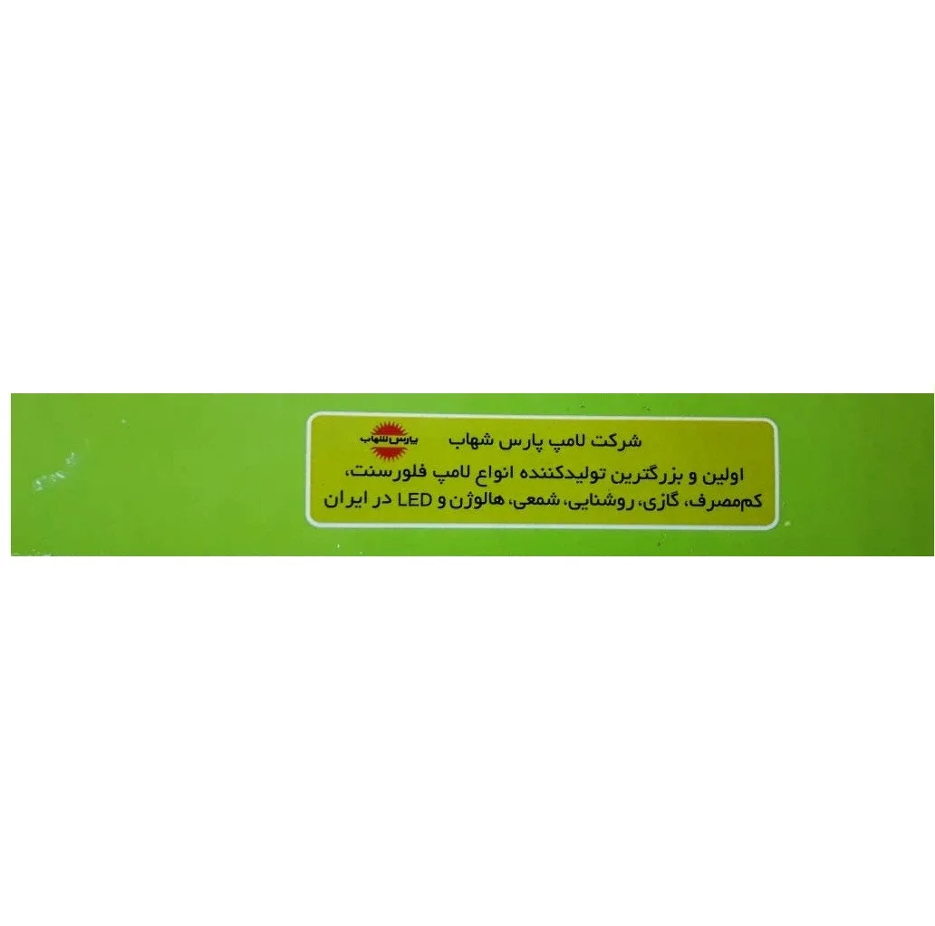 لامپ اف پی ال 36 وات پارس شهاب مدل Ka036 پایه 2G11