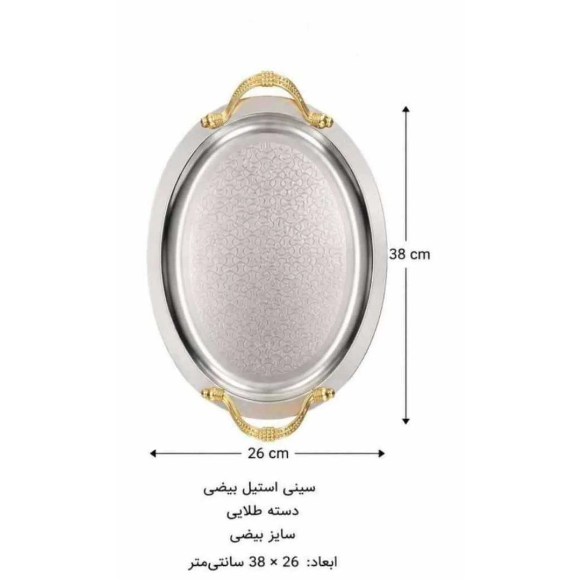 سینی دسته دار آرتمیس مدل بیضی سایز ۲۶*۳۸ سانتی متر