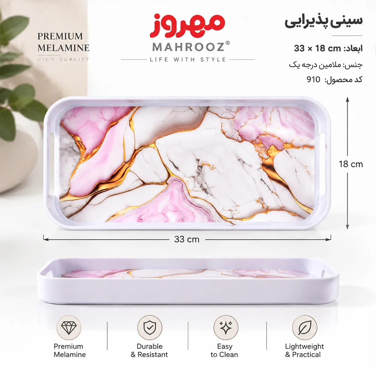 سینی دسته دار مهروز مدل 910 مینیاتور سایز 18*33 سانتی متر