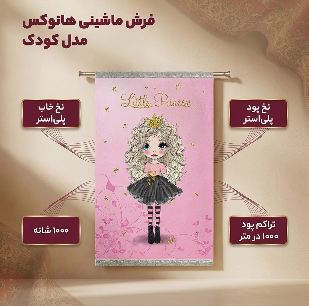فرش ماشینی 1000 شانه هانوکس زمینه صورتی حاشیه چند رنگ مدل کودک کد HAK.111.01