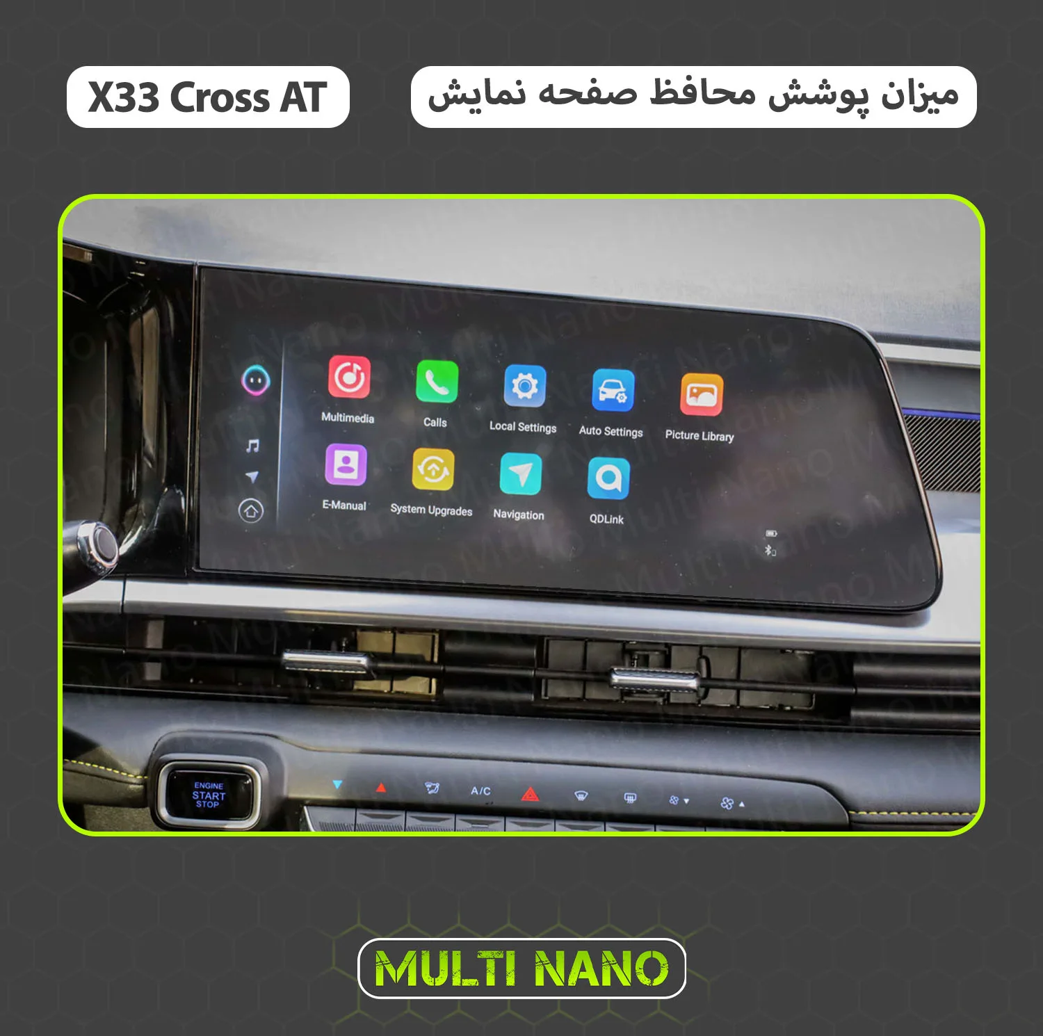 محافظ صفحه نمایش آنتی رفلکس مانیتور خودرو مولتی نانو مدل X-S1M مناسب برای ام وی ام X33 Cross AT