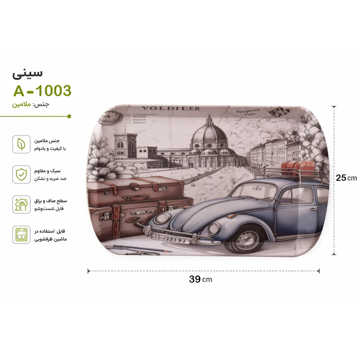 سینی دسته دار مهروز مدل A-1003 چمدان سایز 20×32 سانتی متر