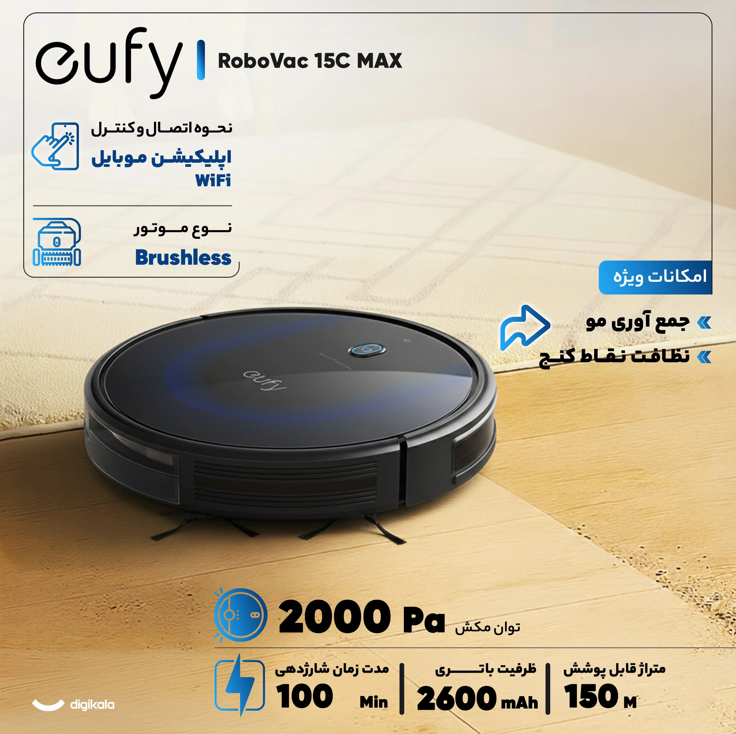 جارو رباتیک یوفی مدل RoboVac 15C MAX