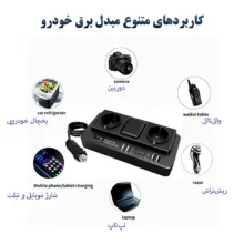مبدل برق خودرو این کار مدل 150W NO.1668