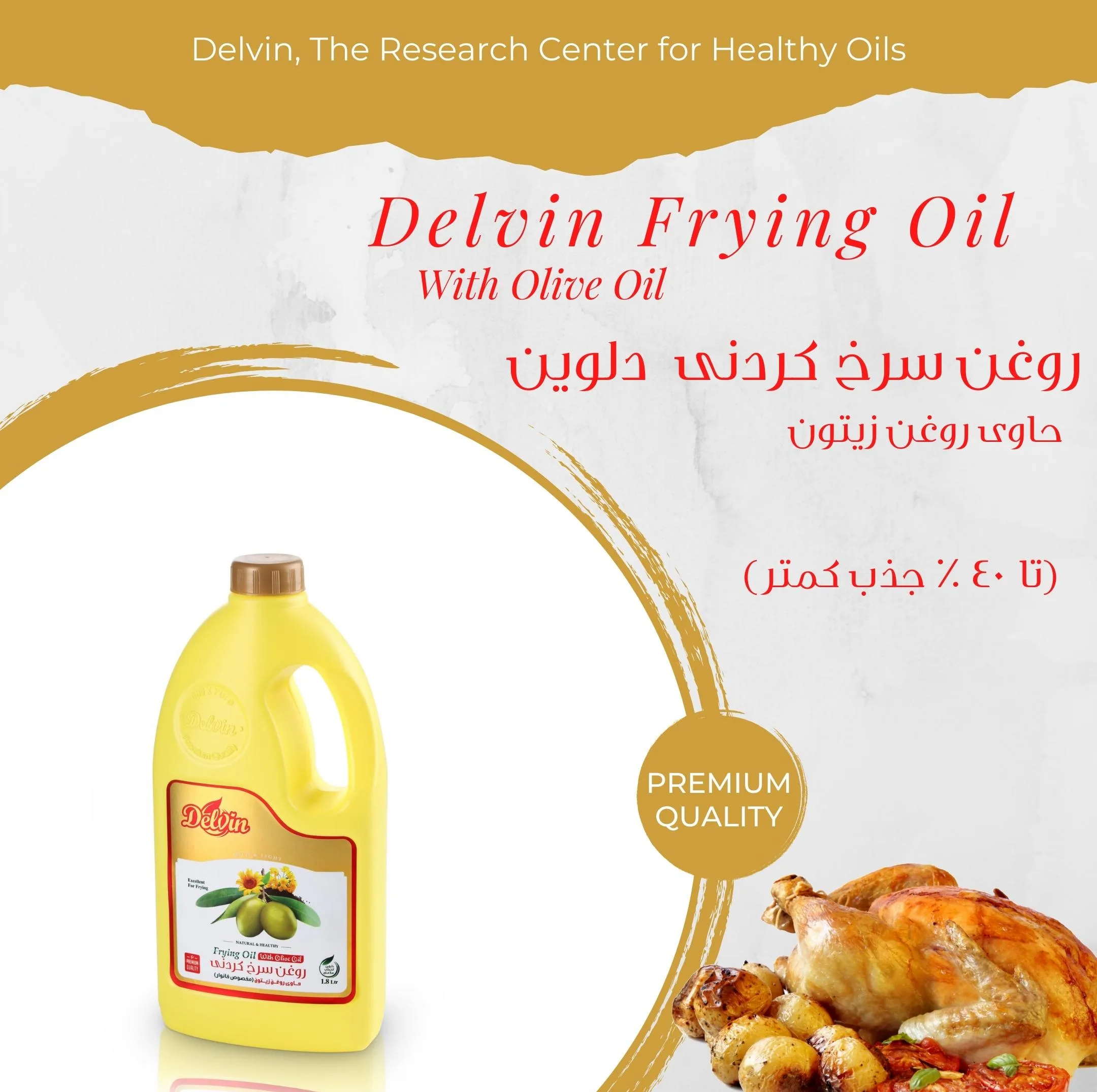 روغن سرخ کردنی بر پایه روغن زیتون دلوین - 1800 میلی لیتر مجموعه 6 عددی