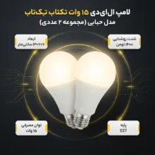 لامپ فوق کم مصرف 15 وات تک تاب مدل حبابی کد ka015 پایه E27 مجموعه 2 عددی
